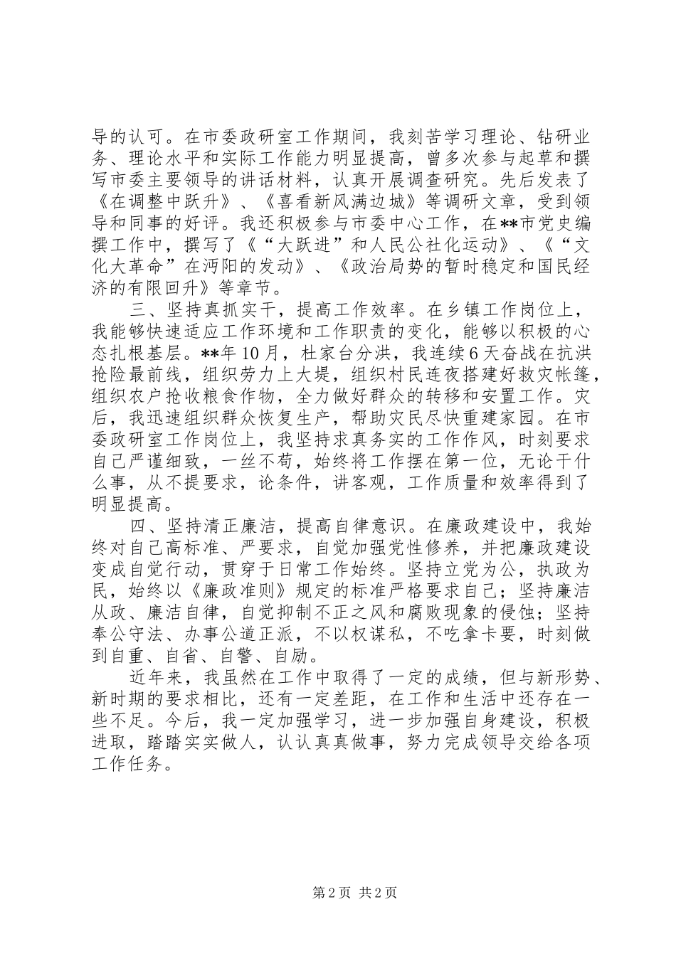 个人思想工作情况总结大全_第2页