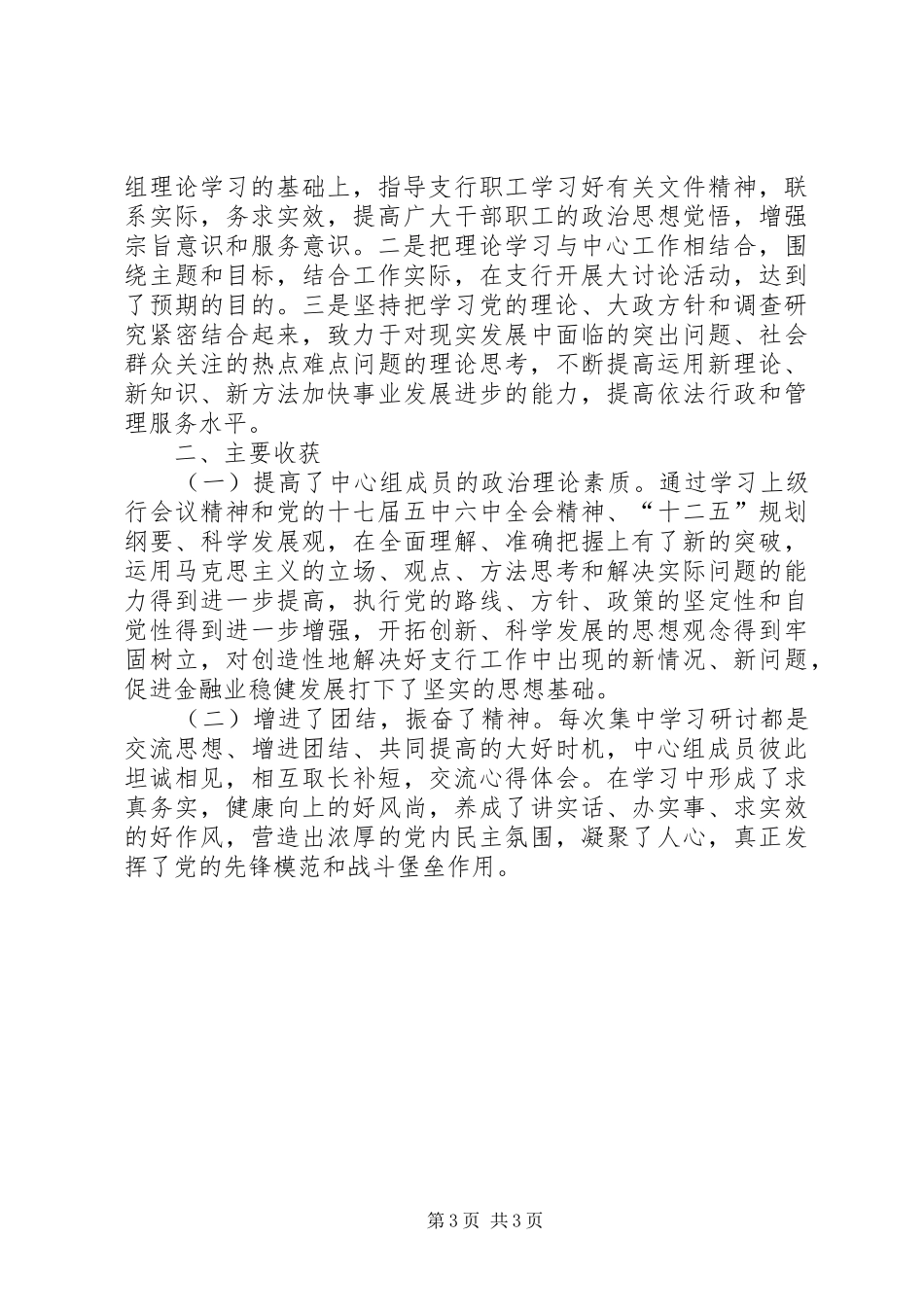 人民银行党组理论学习总结_第3页