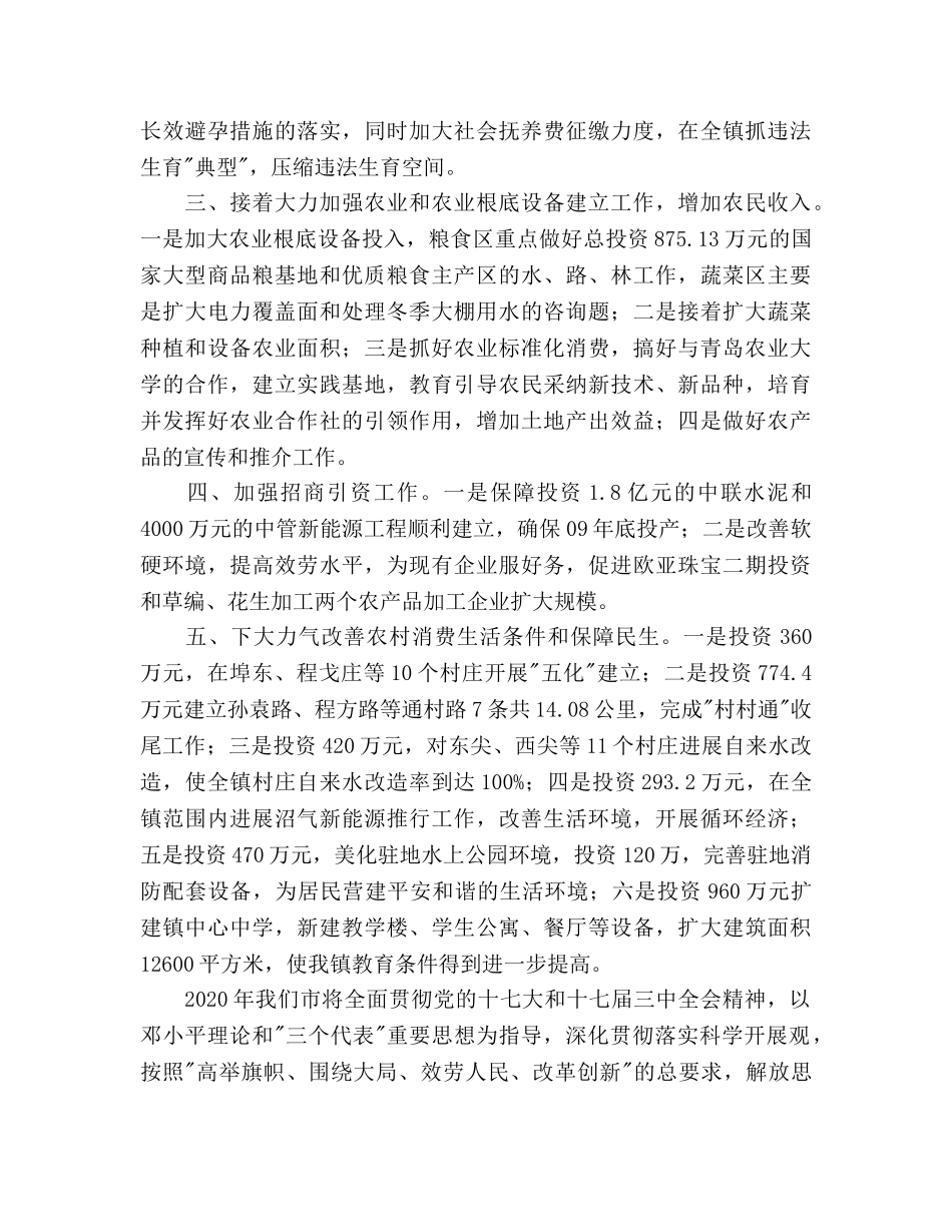 市政府2020年工作参考计划 _第2页