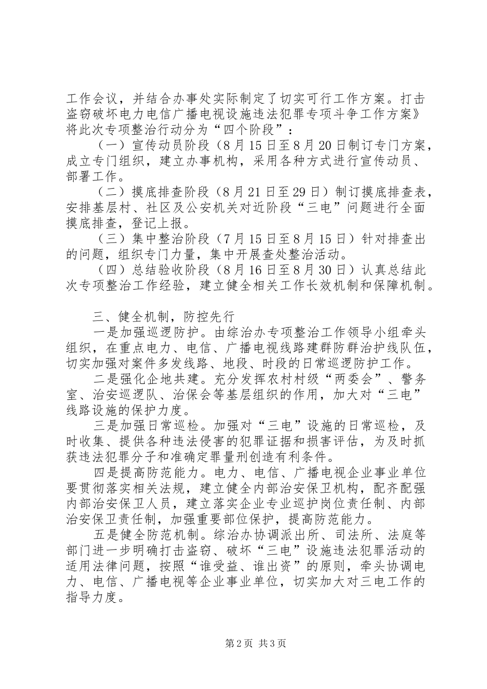 三电专项整治工作总结_第2页