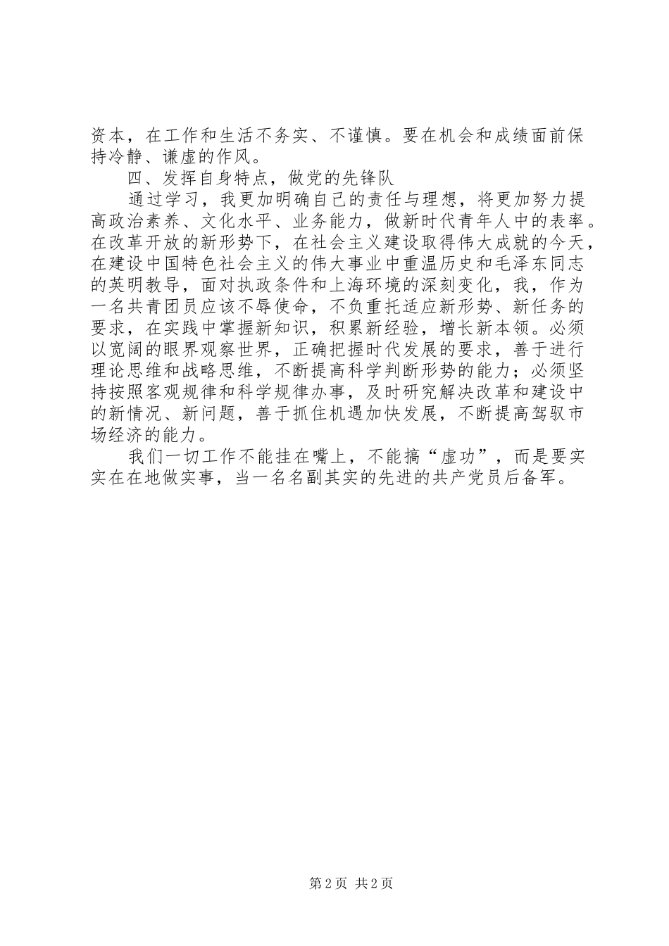 优秀共青团员总结_第2页