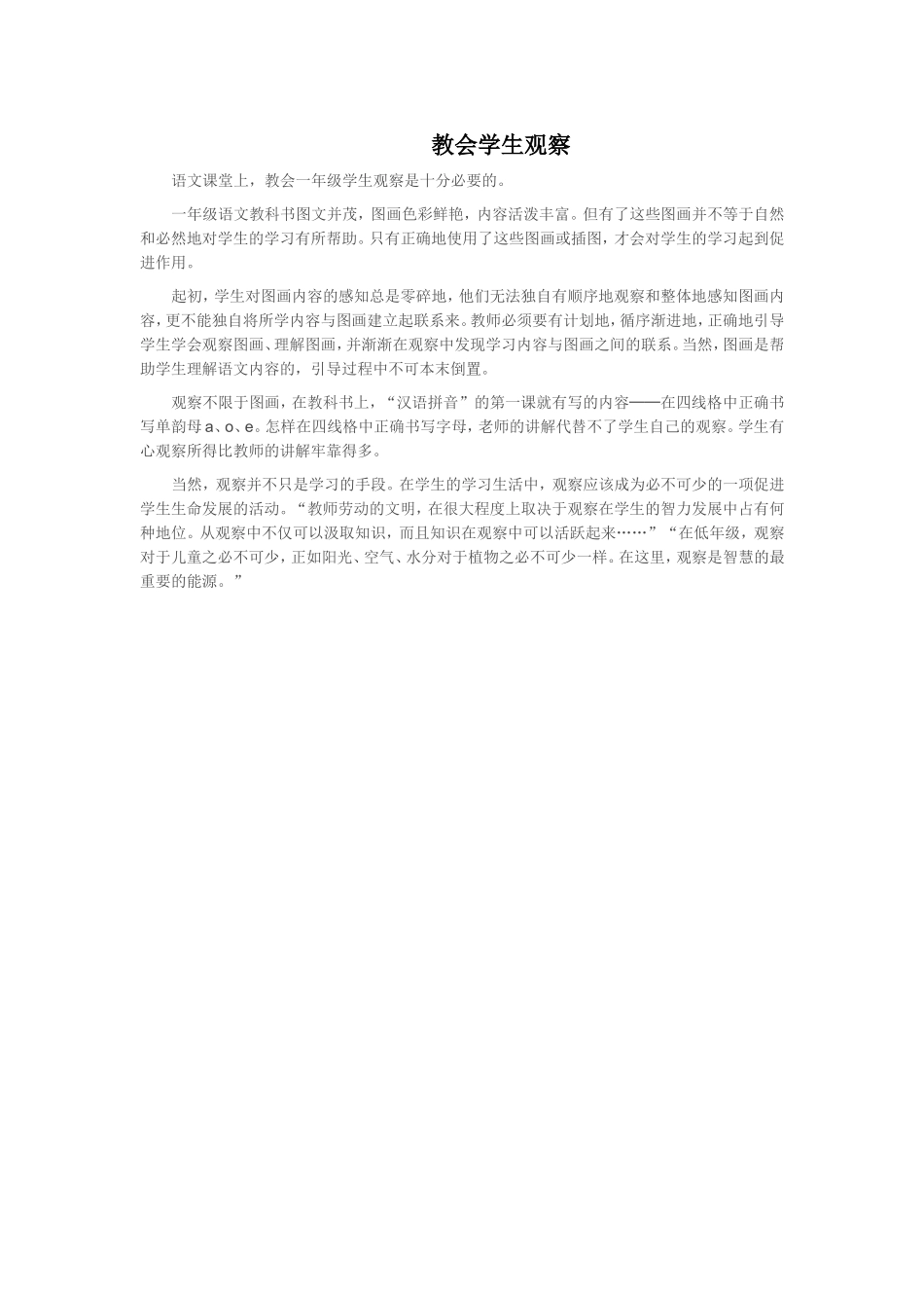 教会学生观察_第1页