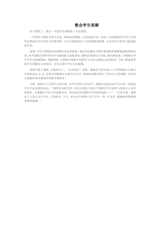 教会学生观察