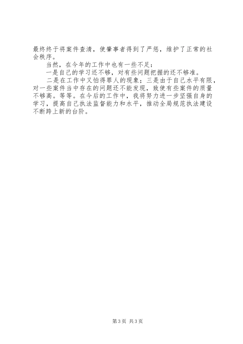 公安局法制科民警个人工作总结_第3页