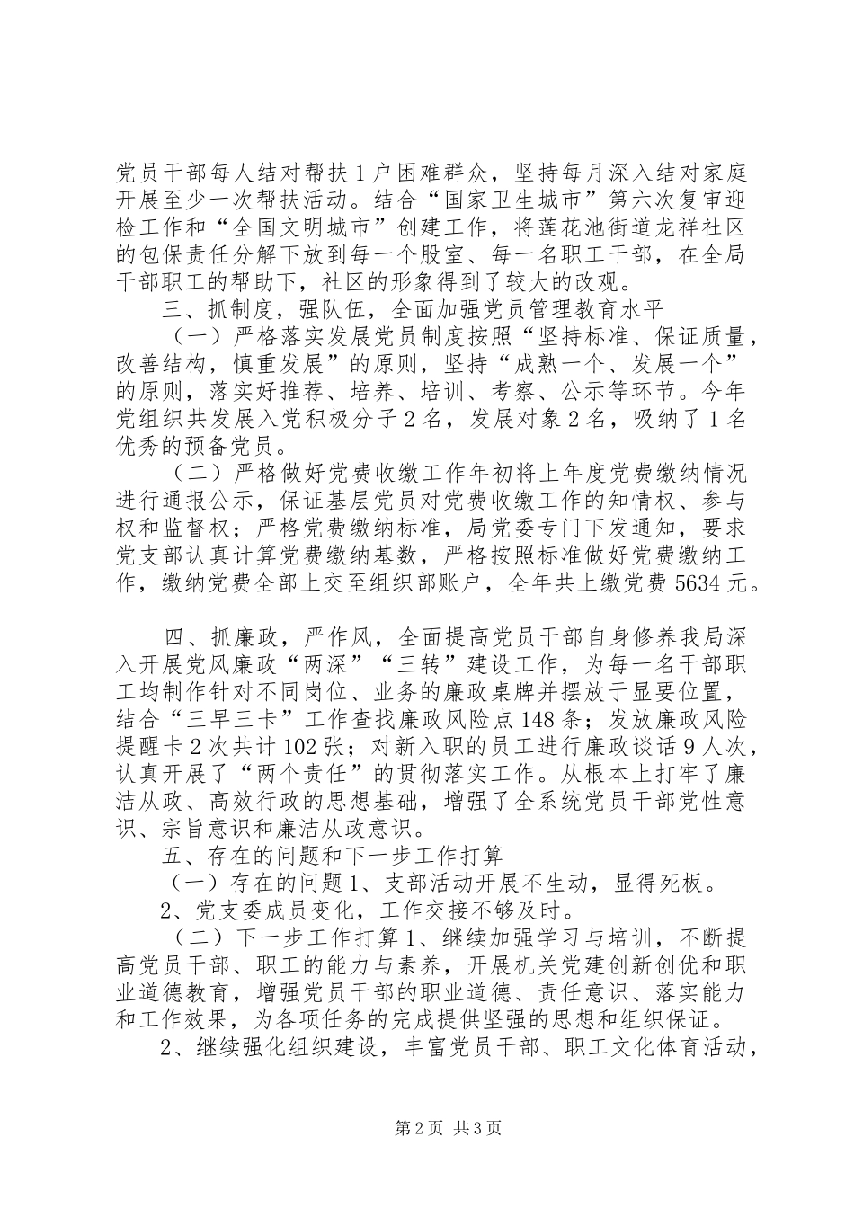 住建局党支部年度工作总结_第2页