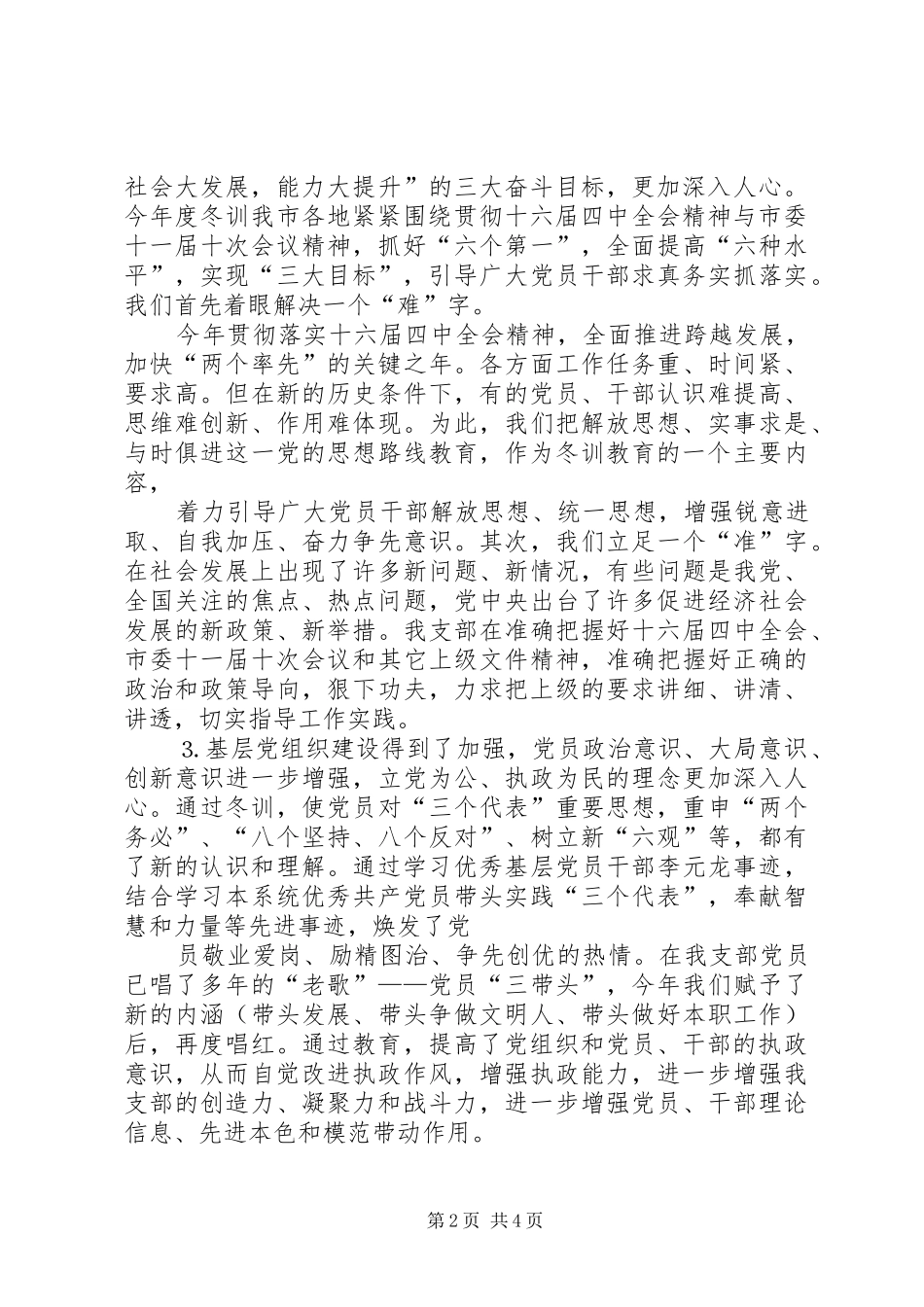 今年度党员冬训工作总结_第2页
