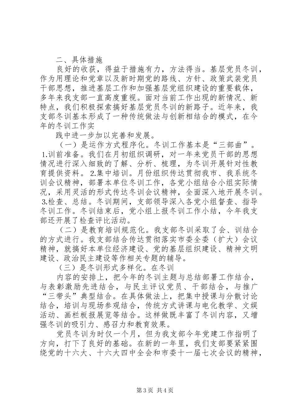今年度党员冬训工作总结_第3页