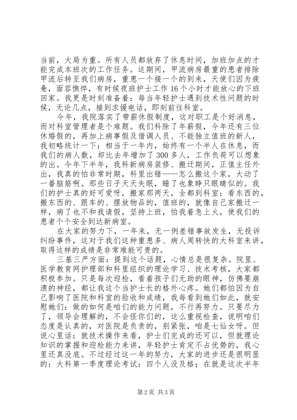 主管护师年终工作总结范文_第2页