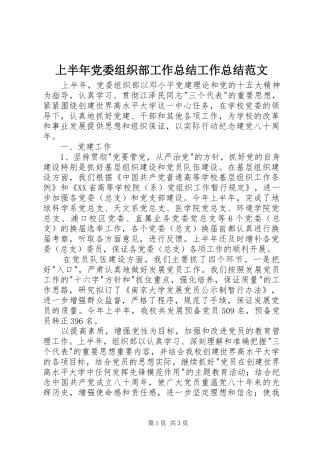 上半年党委组织部工作总结工作总结范文