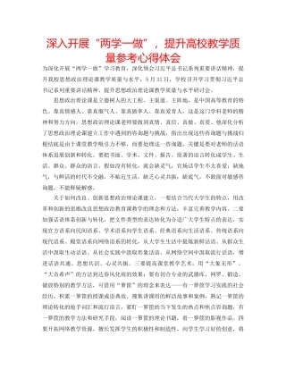 深入开展“两学一做”，提升高校教学质量参考心得体会 