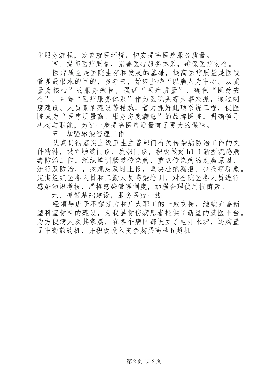 中医院上半年深化管理工作总结_第2页