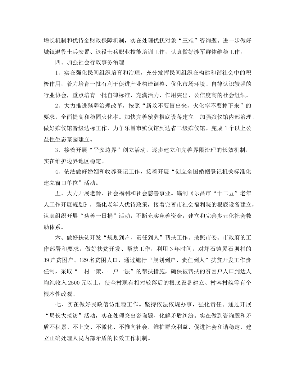 市民政局工作参考计划范文 _第2页