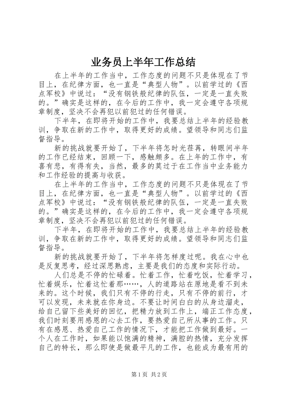 业务员上半年工作总结_第1页