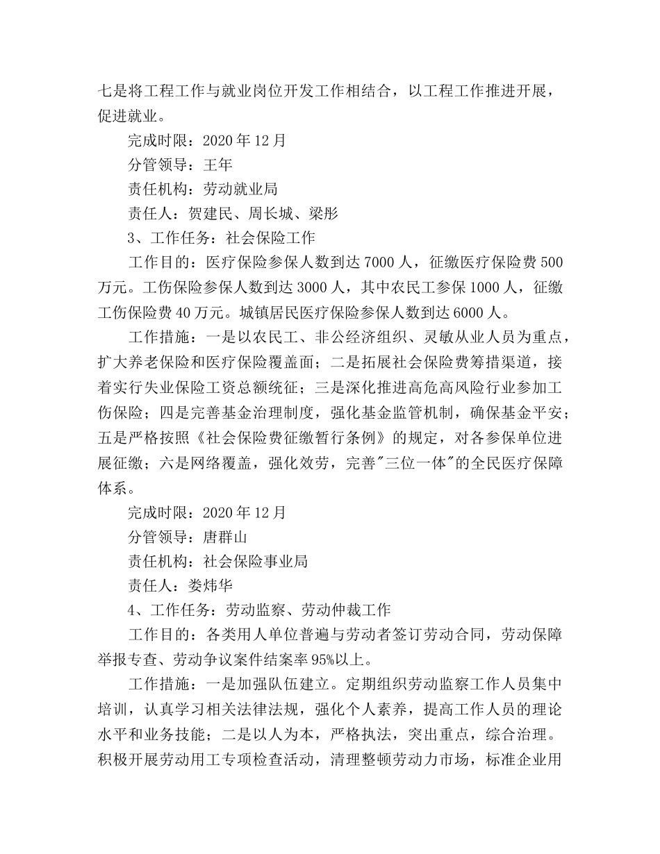 人事劳动和社会保障局工作参考计划 _第2页