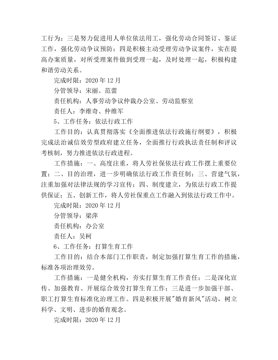 人事劳动和社会保障局工作参考计划 _第3页