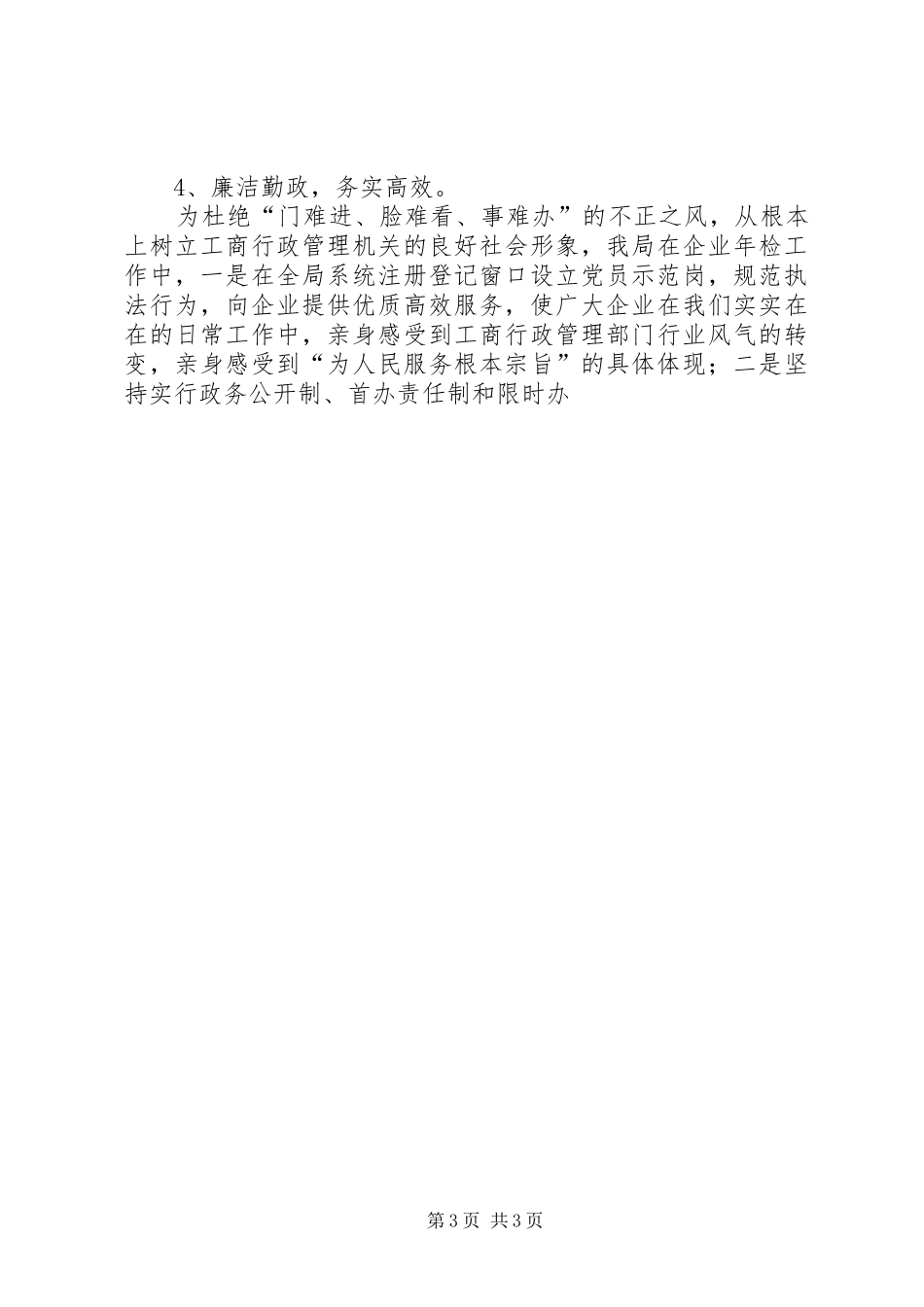 二00六年度工商局企业年检工作总结年终总结_第3页