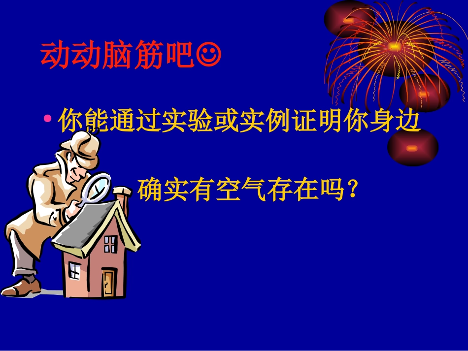 课题1空气 (5)_第3页