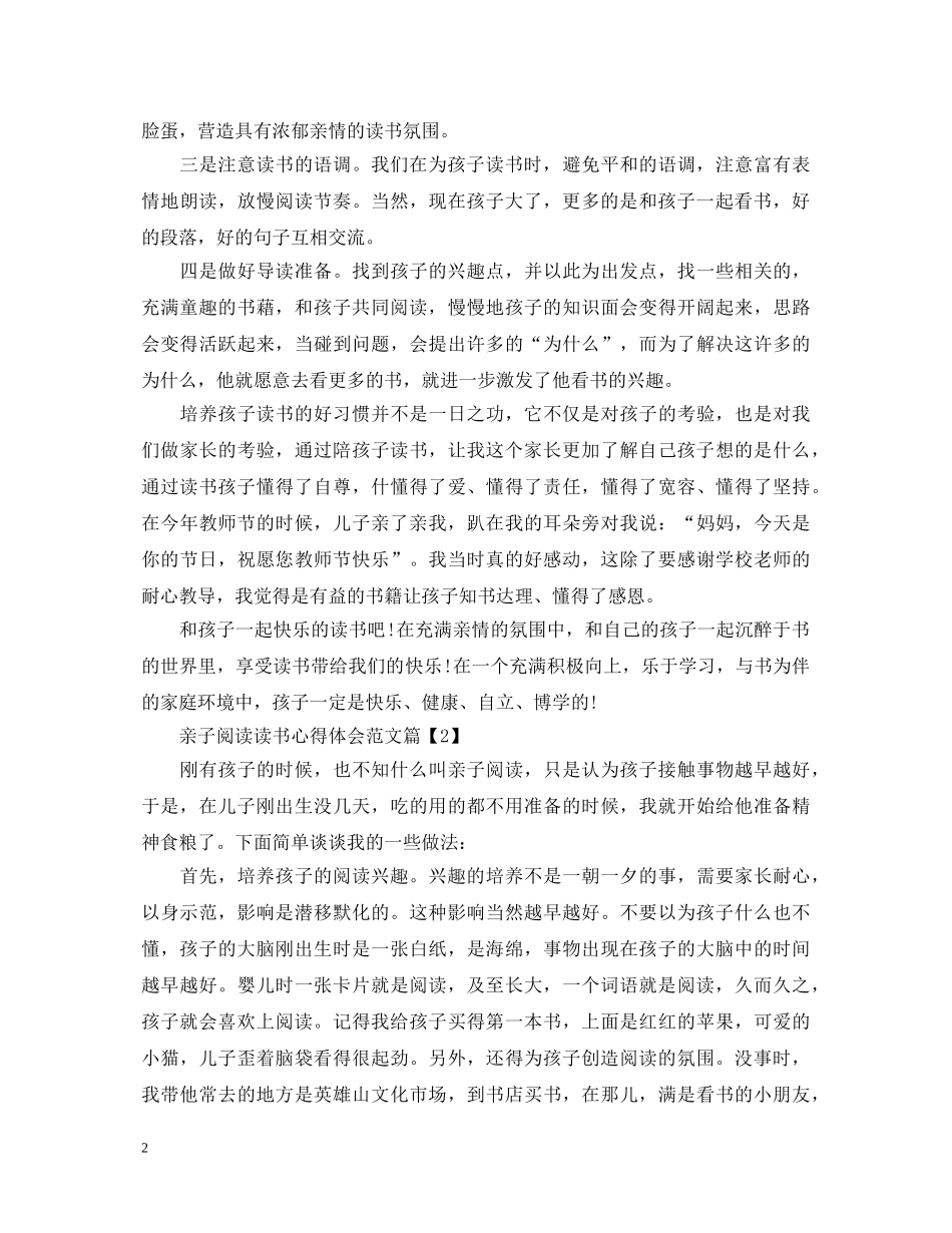 亲子阅读读书心得体会范文 _第2页
