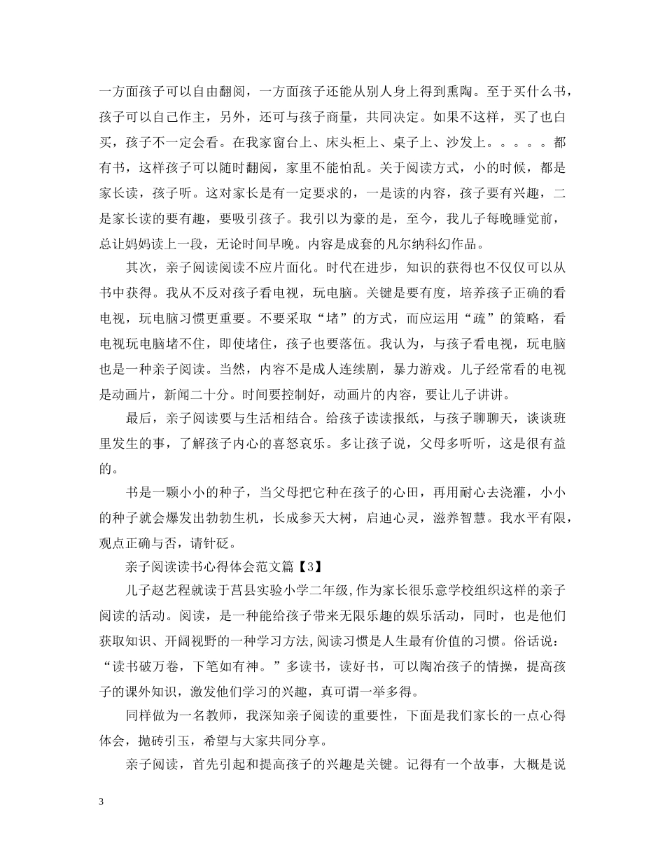 亲子阅读读书心得体会范文 _第3页