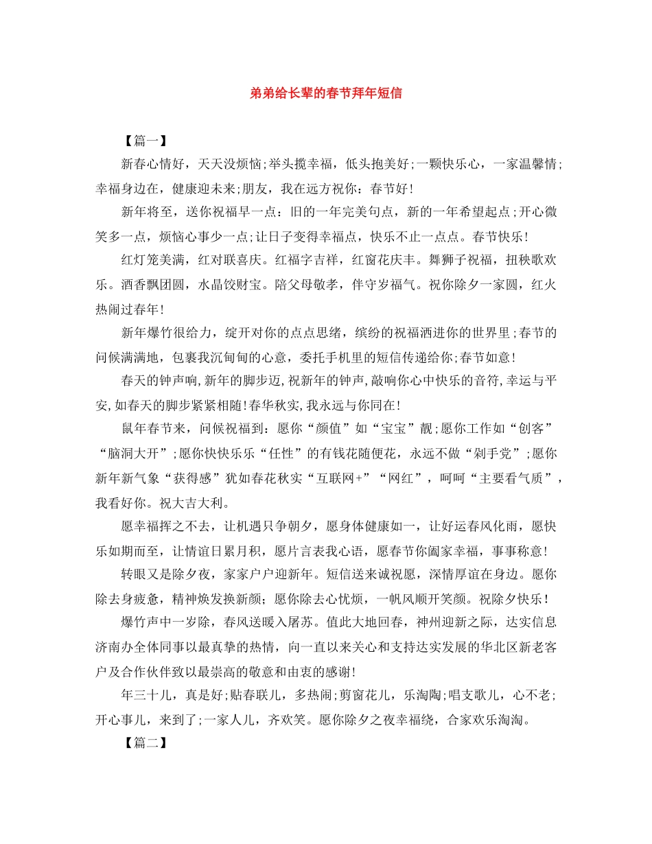 弟弟给长辈的春节拜年短信 _第1页