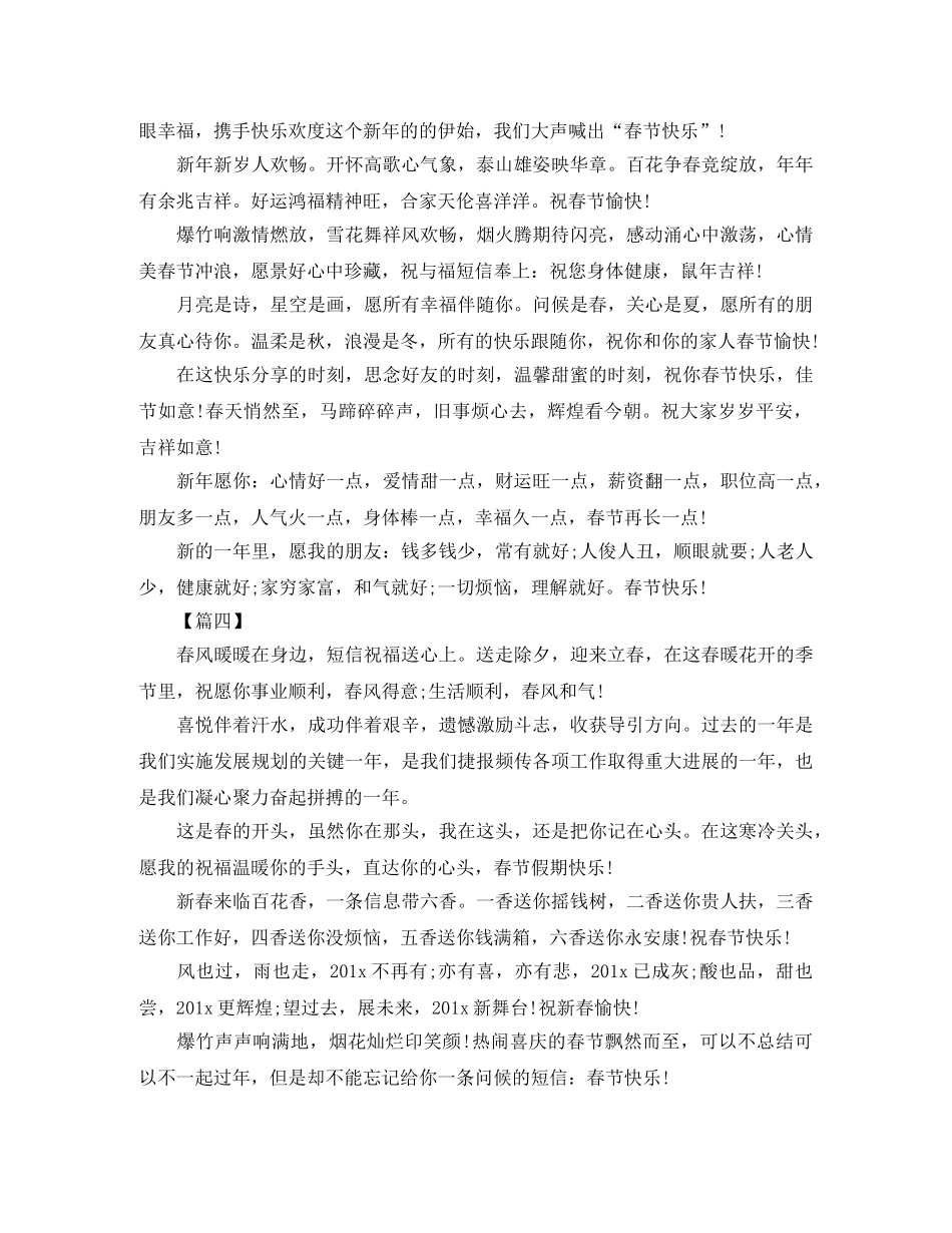 弟弟给长辈的春节拜年短信 _第3页
