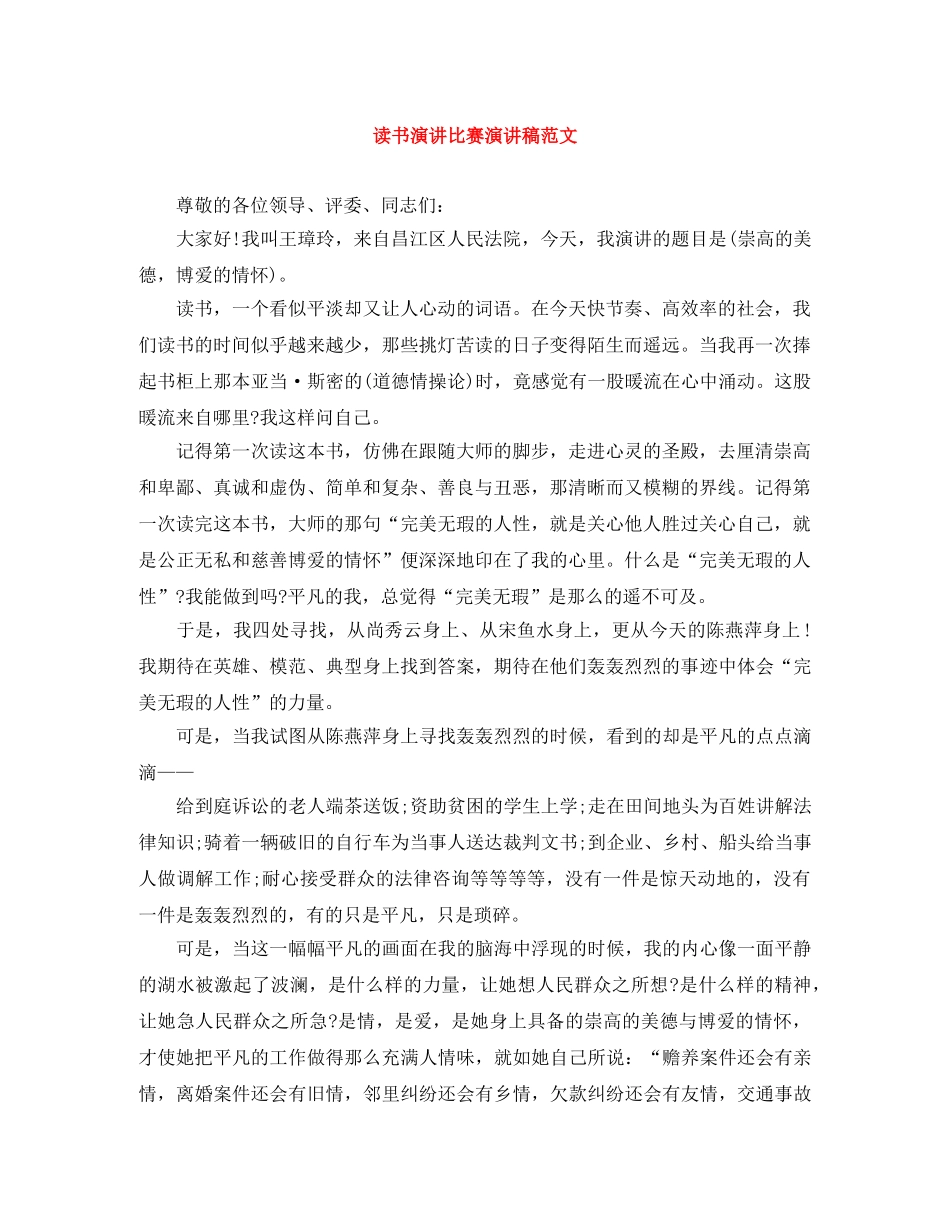 读书演讲比赛演讲稿范文 _第1页