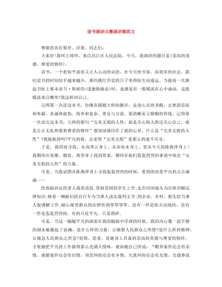 读书演讲比赛演讲稿范文 