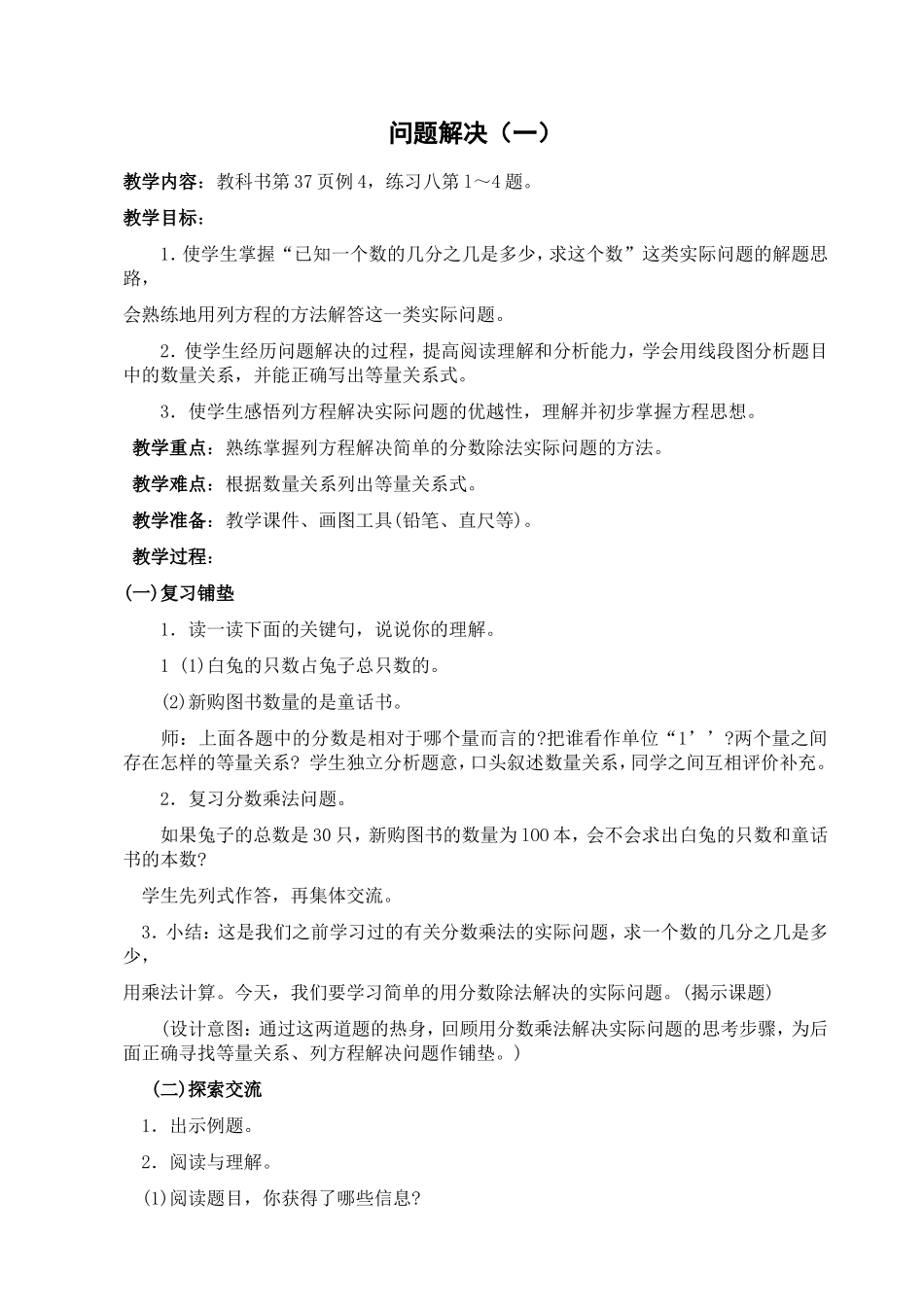 4问题解决例4_第1页