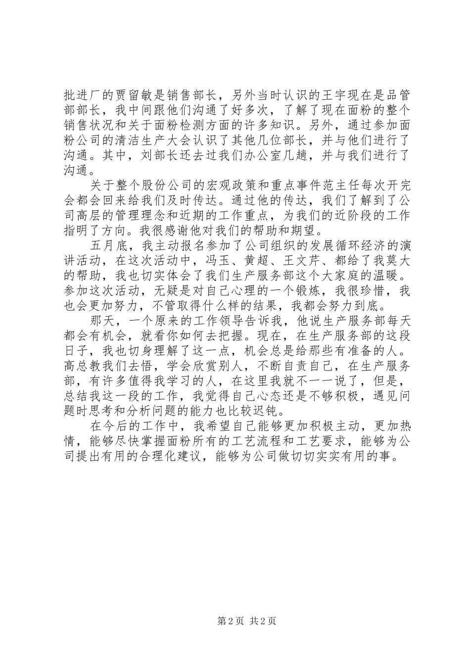 五月份个人工作总结_第2页