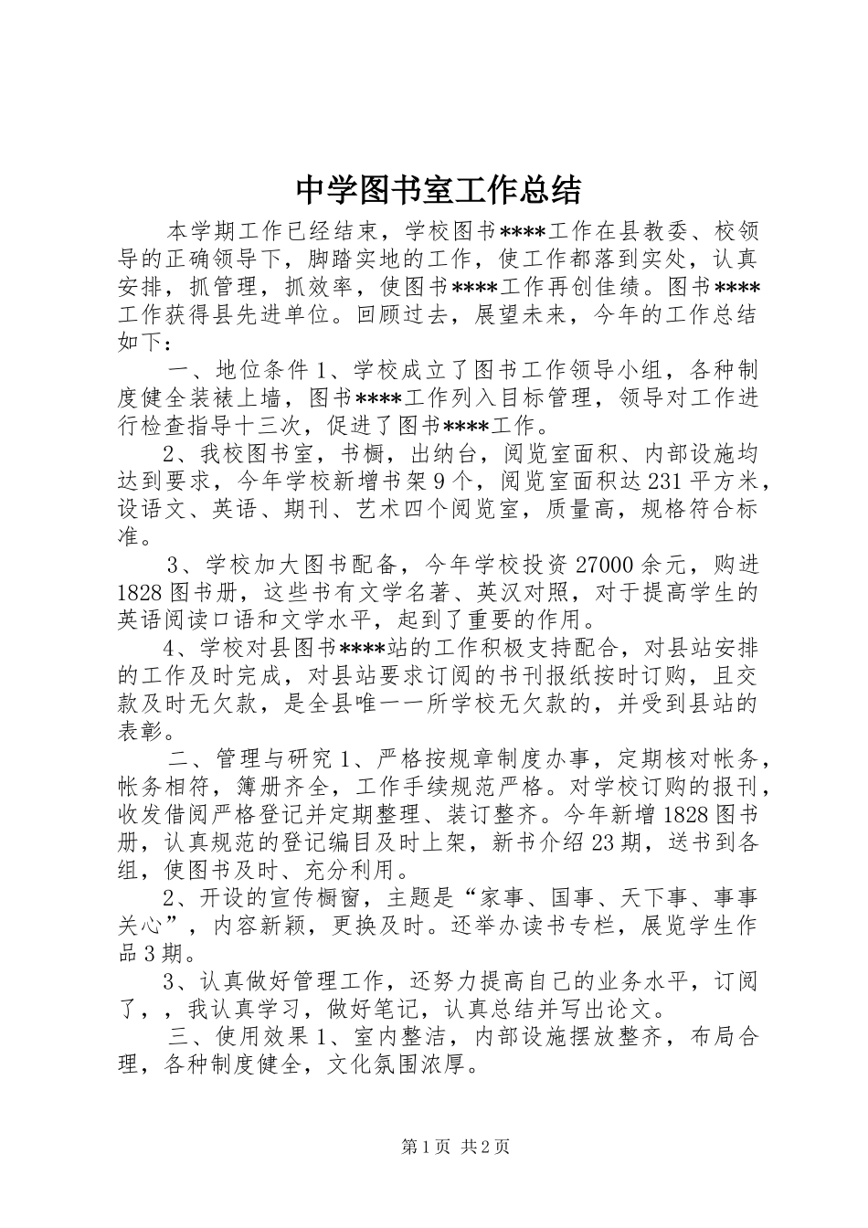 中学图书室工作总结_第1页