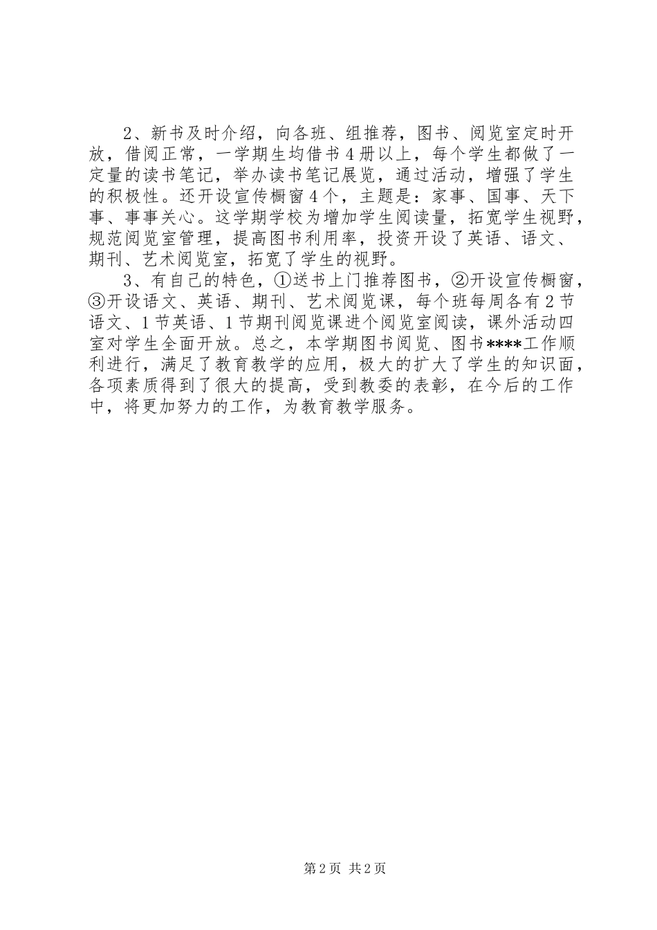 中学图书室工作总结_第2页