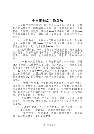 中学图书室工作总结