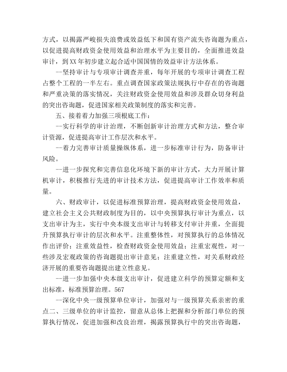 审计工作发展规划(1) _第2页