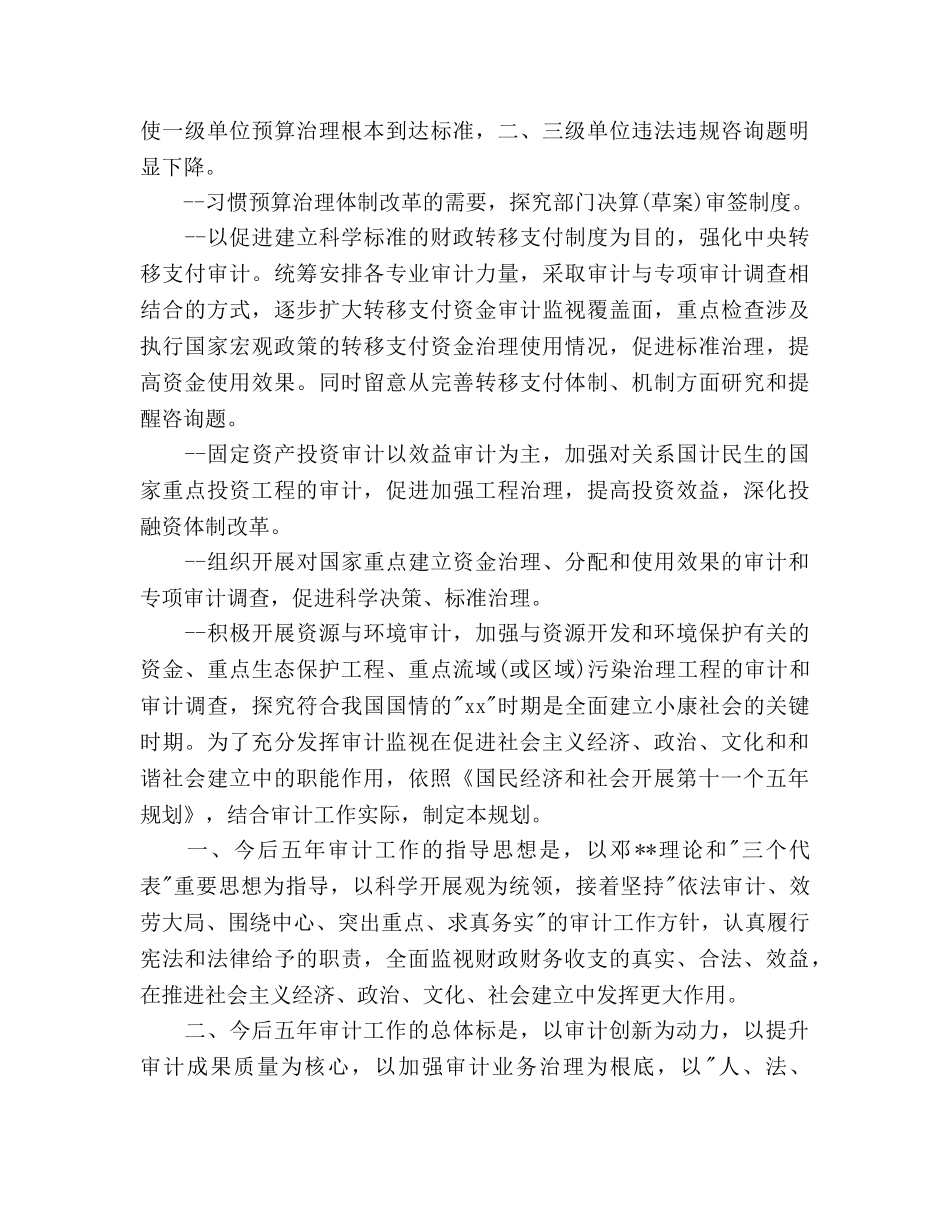 审计工作发展规划(1) _第3页