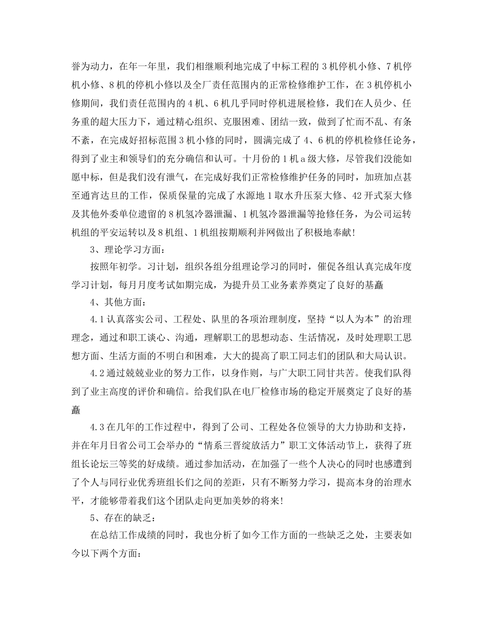 电厂检修工人个人工作参考总结（通用） _第2页