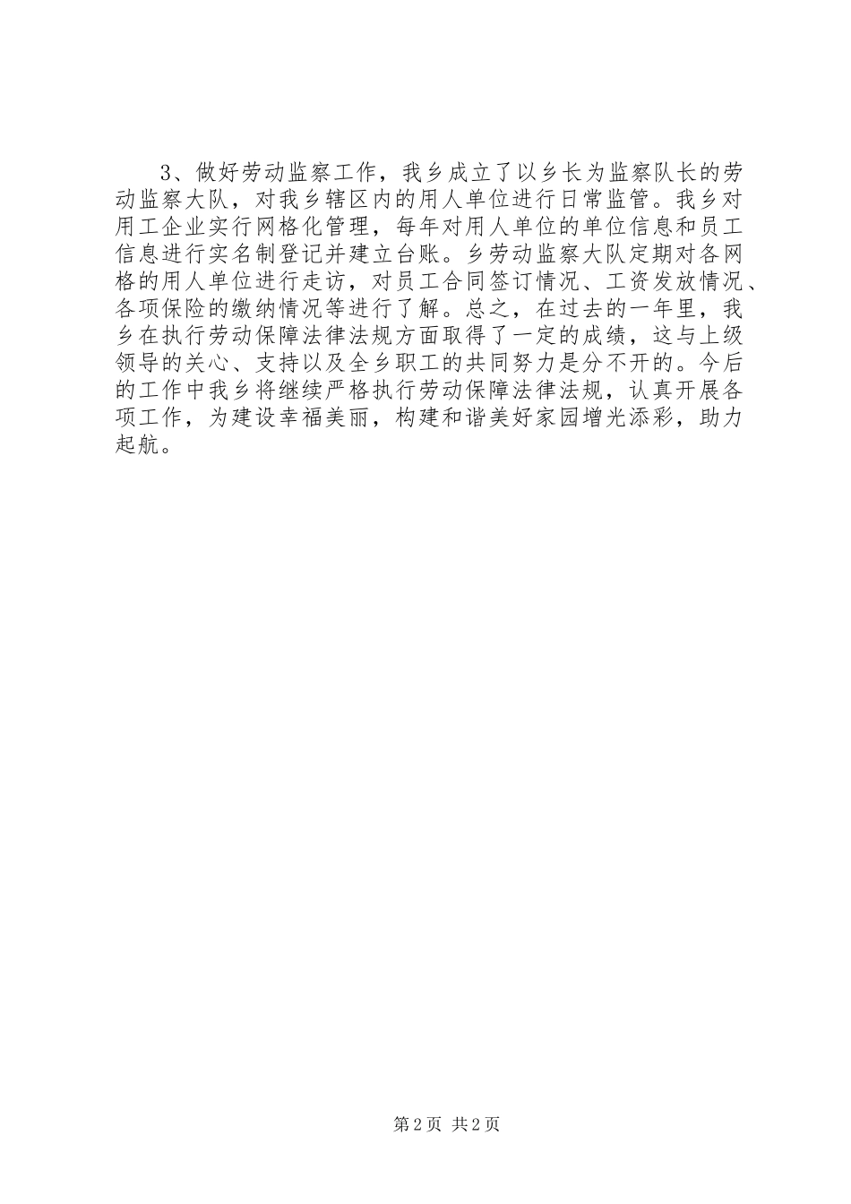 乡镇年度劳动保障法律法规情况工作总结_第2页