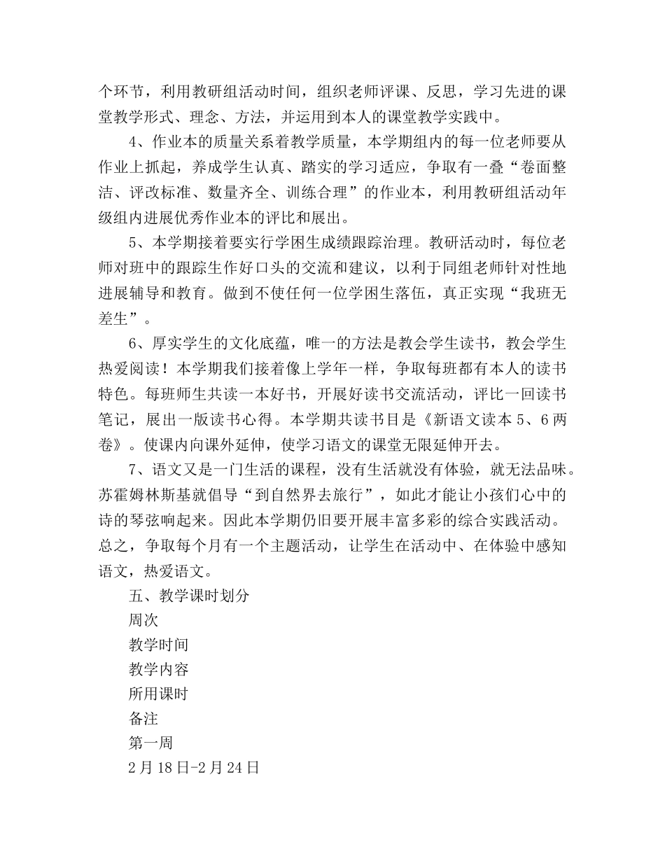 三年级语文教研组工作参考计划 _第2页