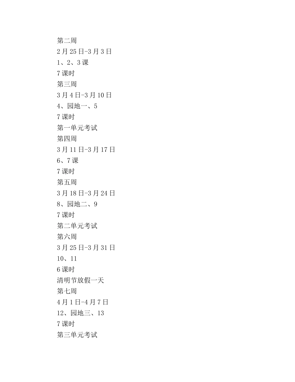 三年级语文教研组工作参考计划 _第3页
