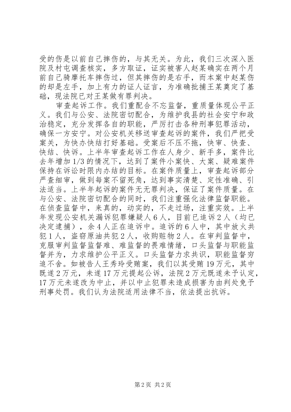 人民检察院上半年度总结报告_第2页