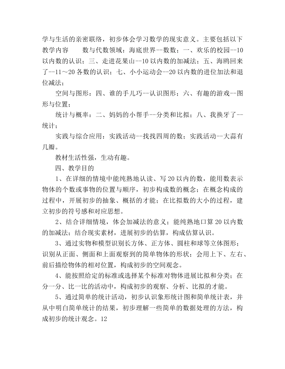 上学期一年级数学教学工作参考计划 _第2页