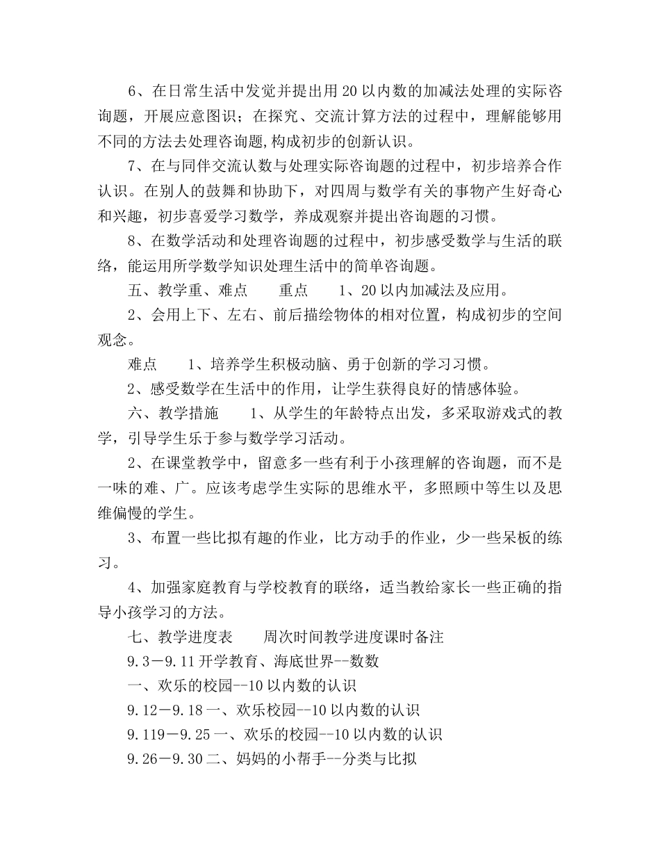 上学期一年级数学教学工作参考计划 _第3页