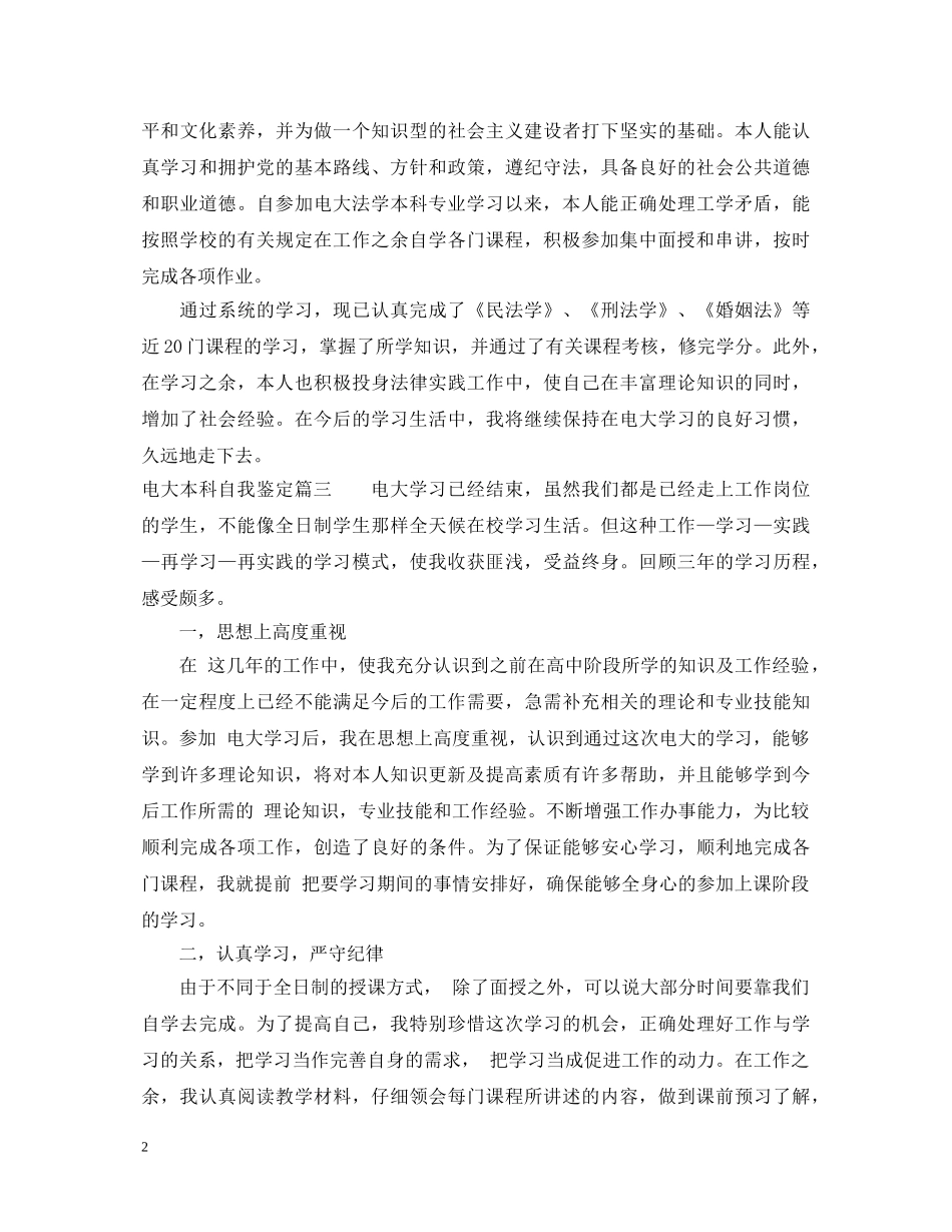 电大本科自我鉴定 _第2页