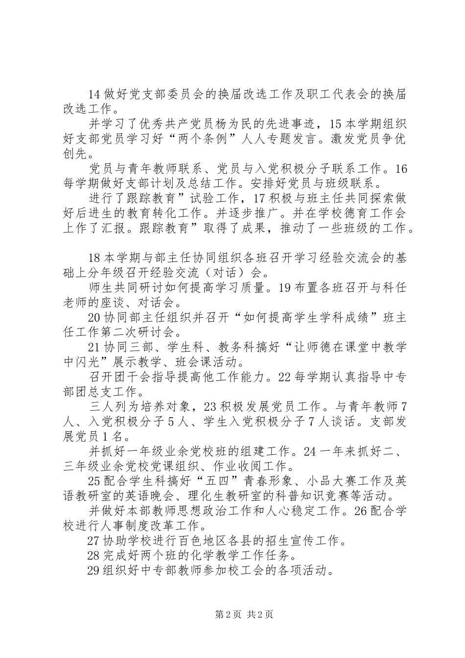 中专部书记工作总结_第2页