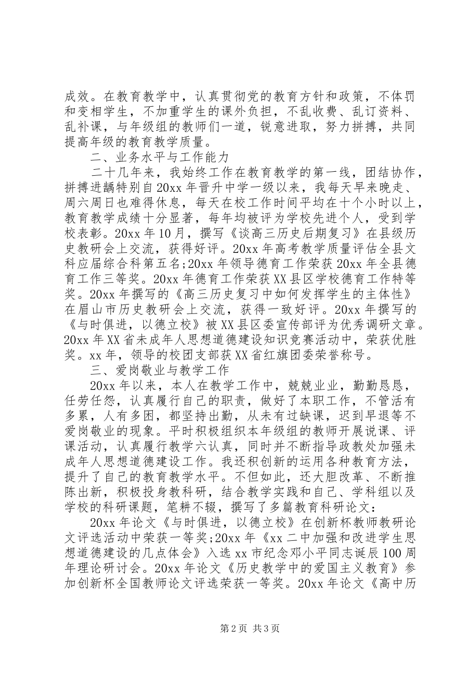 个人晋升工作总结_第2页