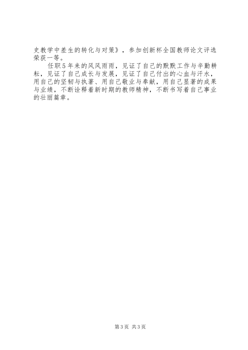 个人晋升工作总结_第3页