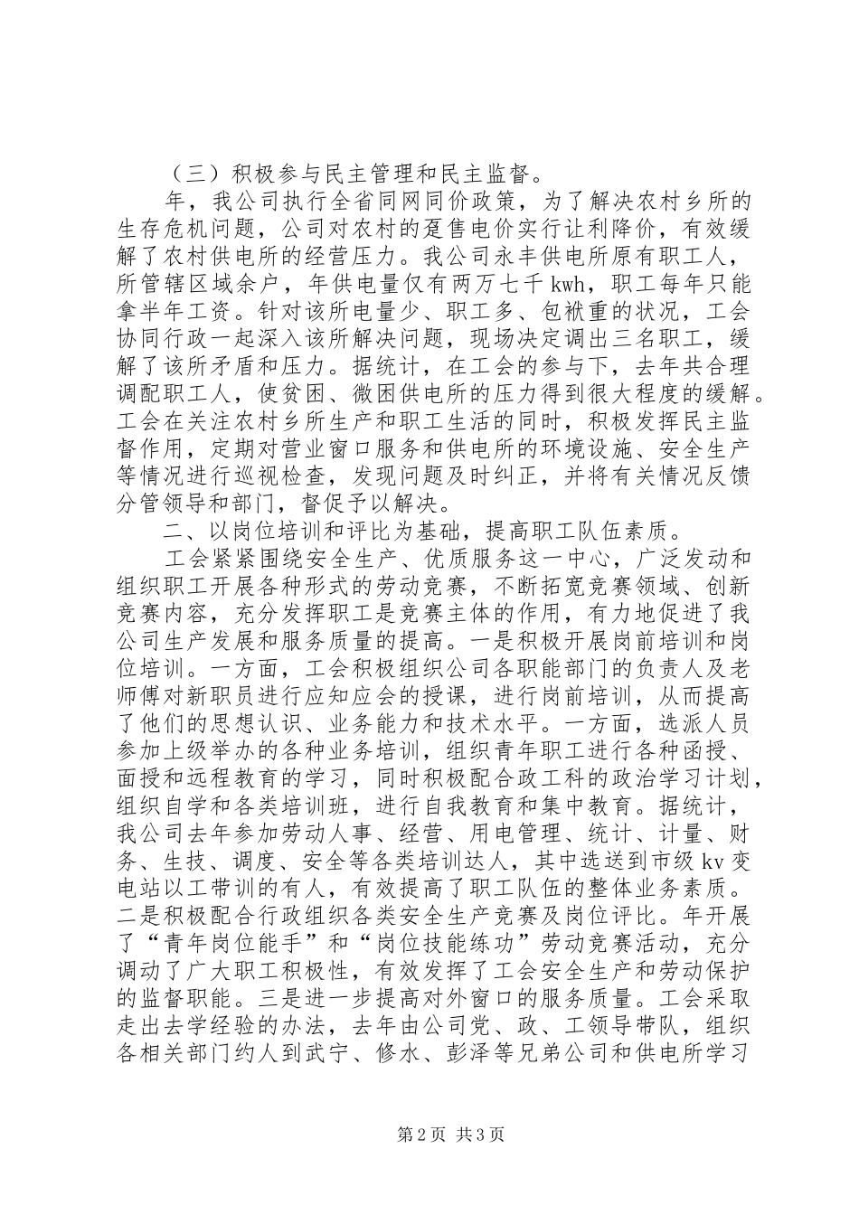 供电部门工会主席的工作总结_第2页