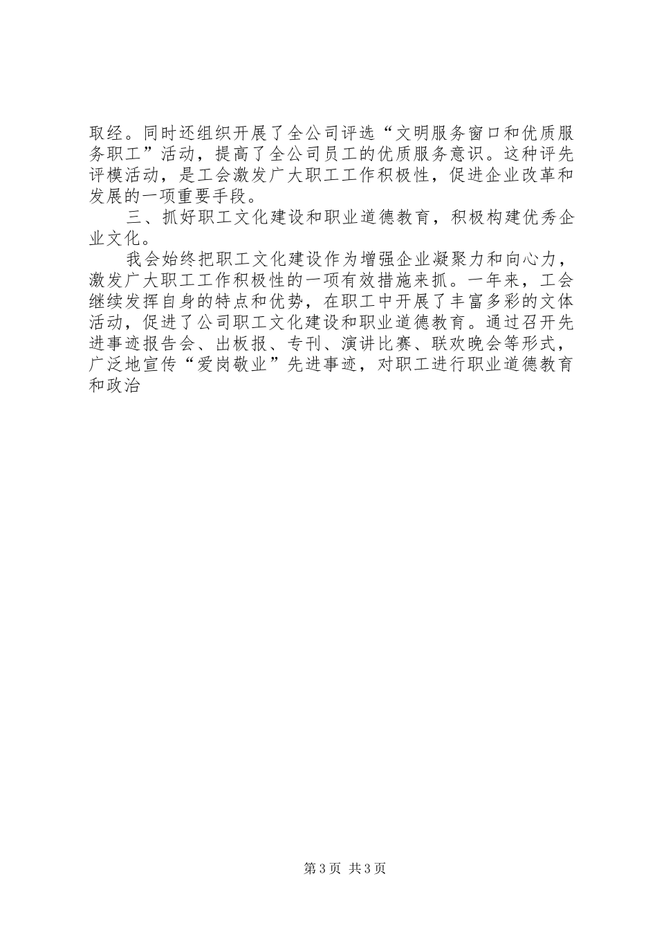 供电部门工会主席的工作总结_第3页