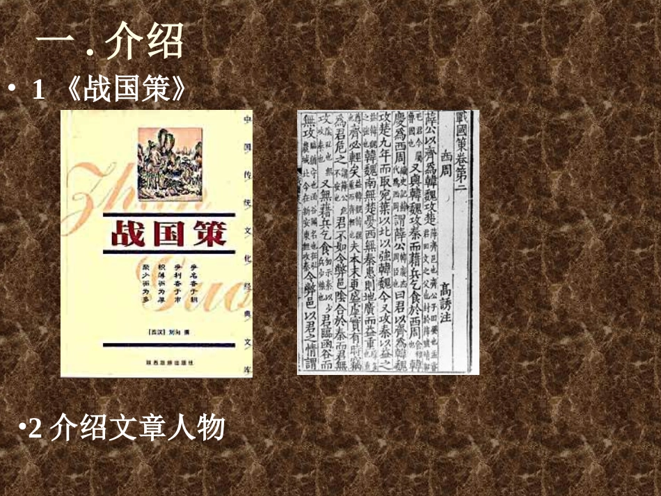 邹忌讽齐王讷谏_第3页