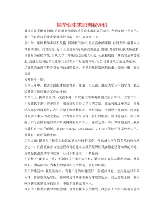 某毕业生求职自我评价 