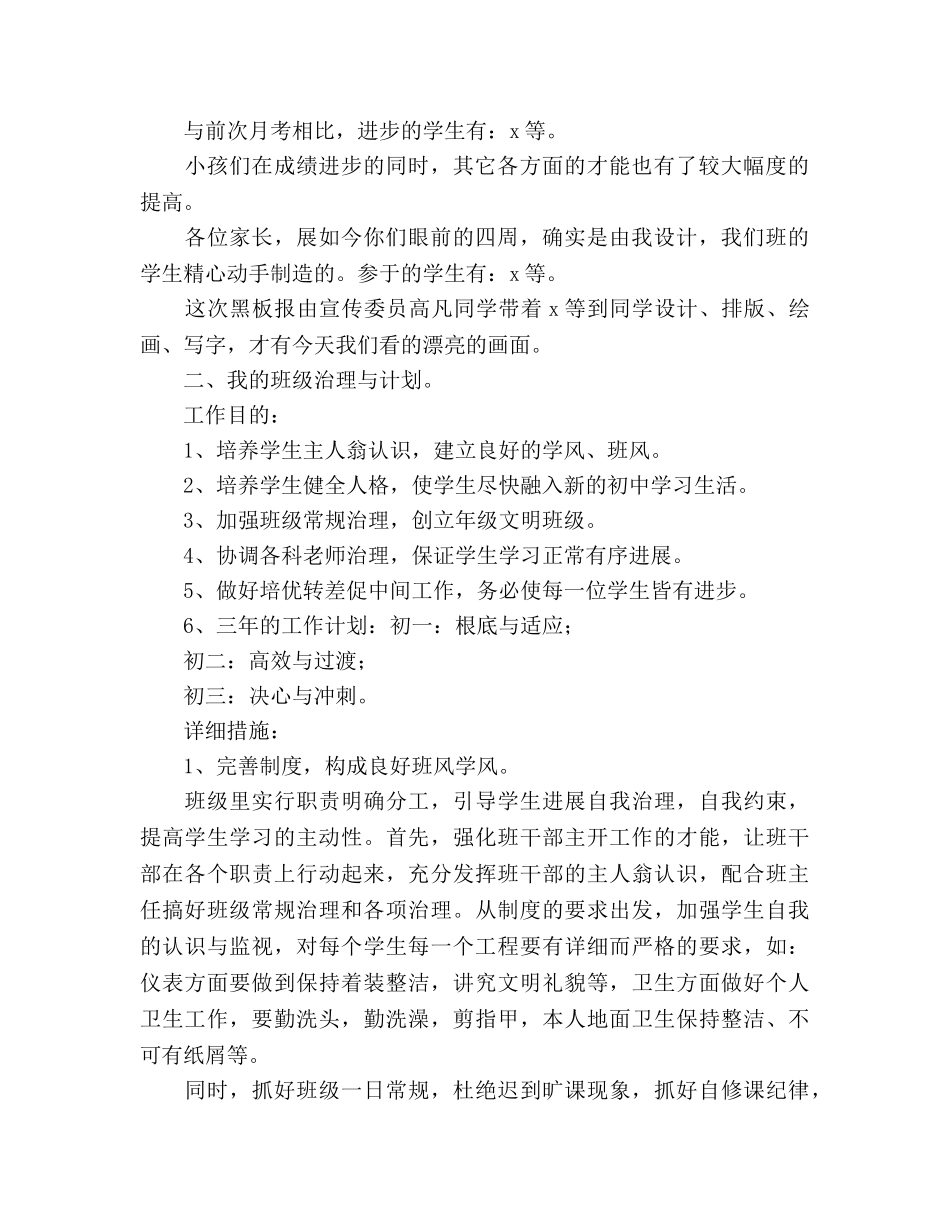 七年级家长会_1参考讲话 _第2页